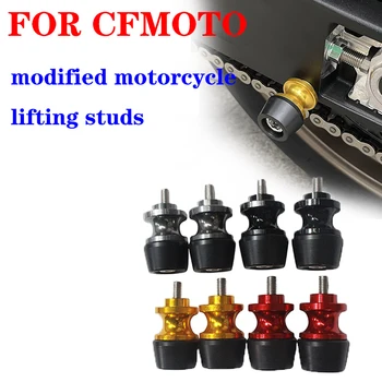 Подходит для мотоциклов CFMOTO 800NK CFMOTO 450SR/250SR CFMOTO 250CLX/700CLX модифицированные мотоциклетные подъемные шпильки